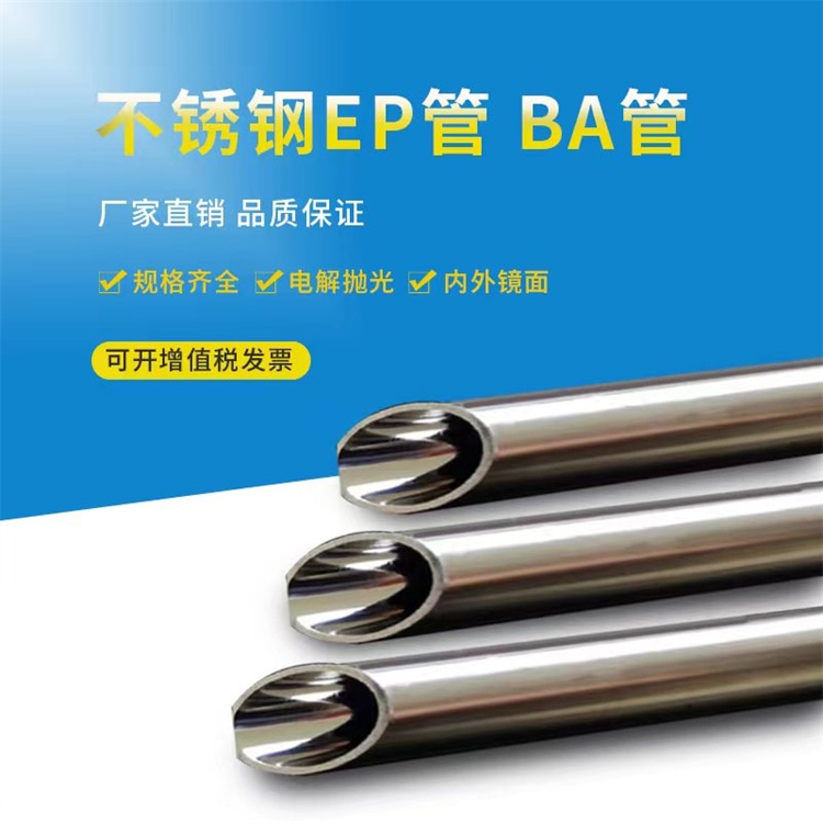 不锈钢EP管