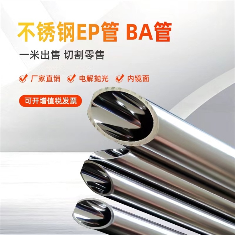 不锈钢EP管